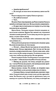 Рассеивая сумрак. Раб и меч